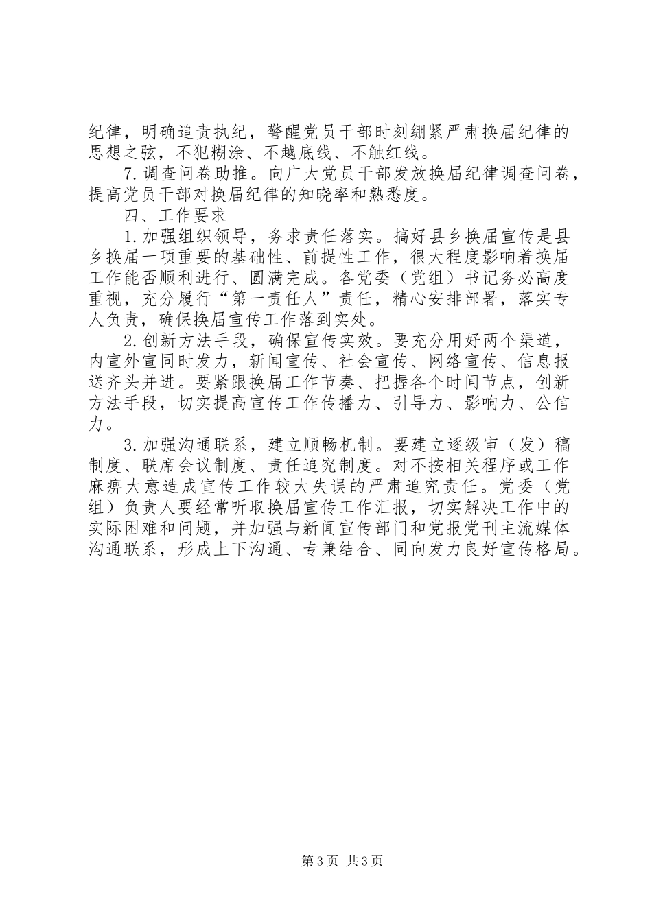 乡领导班子换届工作宣传实施方案_第3页