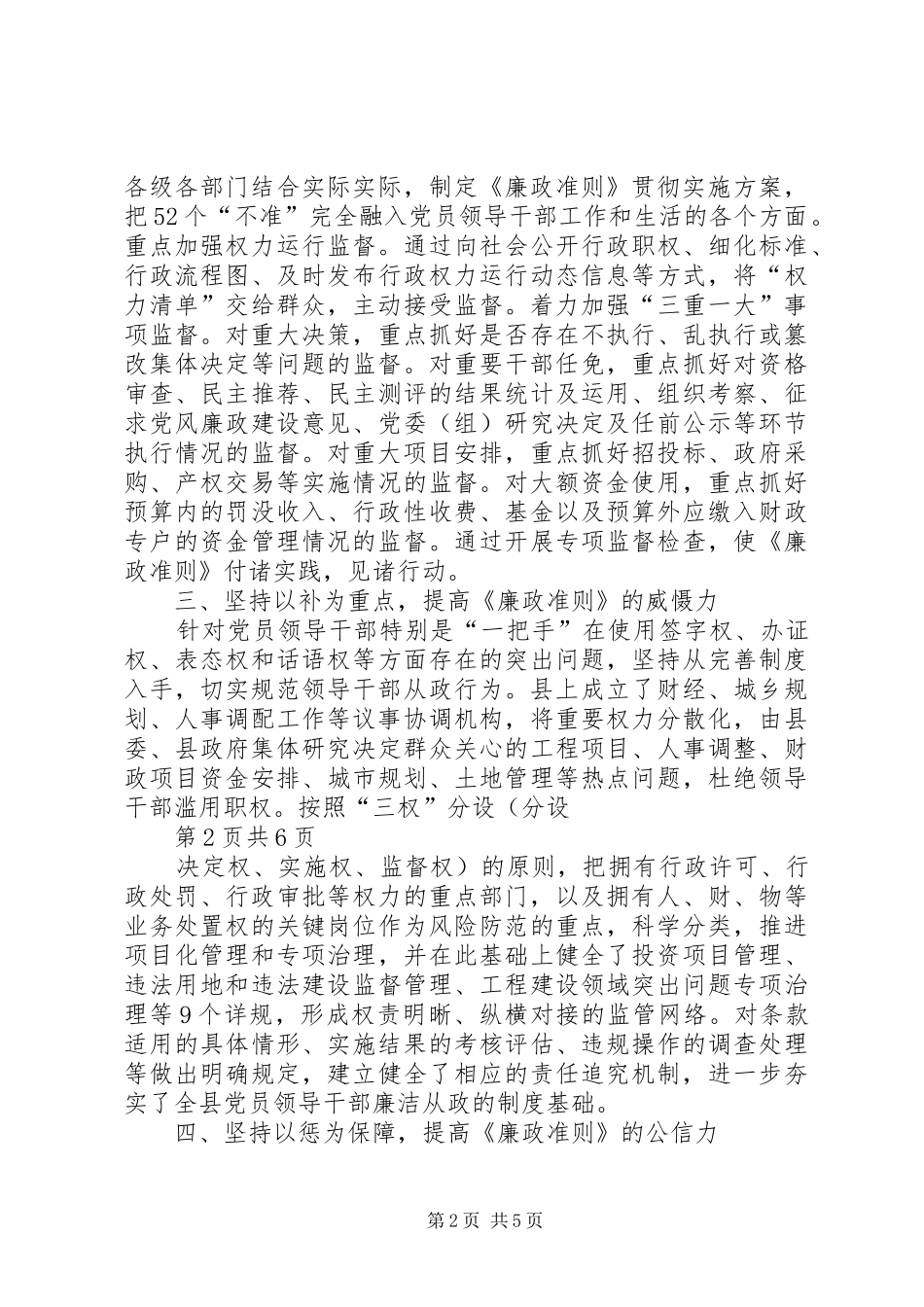 县贯彻廉政准则交流材料与县重点企业帮扶工作实施方案汇编_第2页