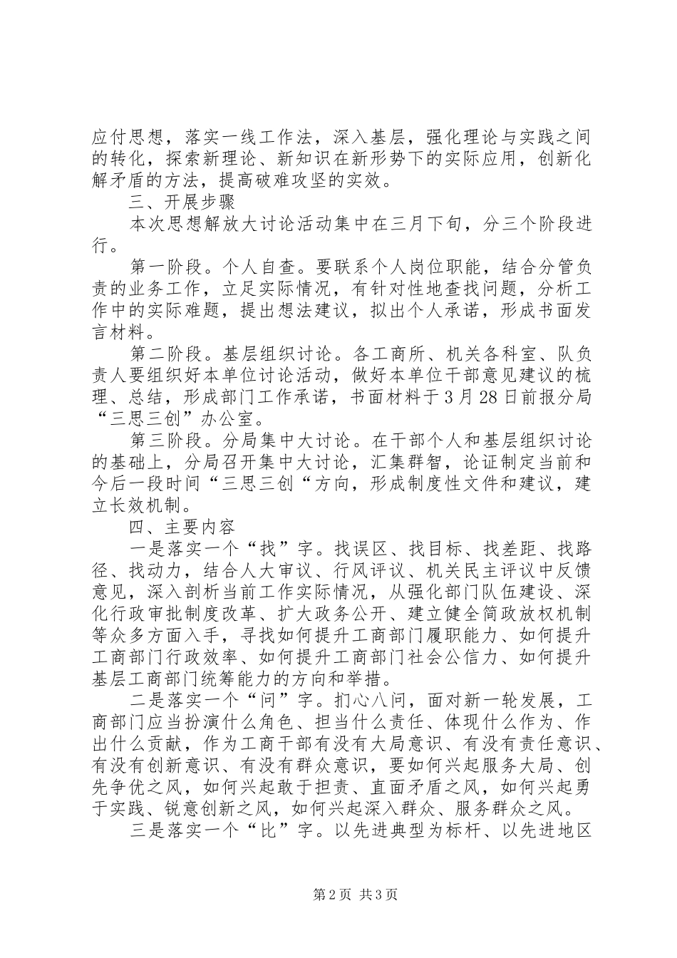 工商系统三思三创工作实施方案_第2页