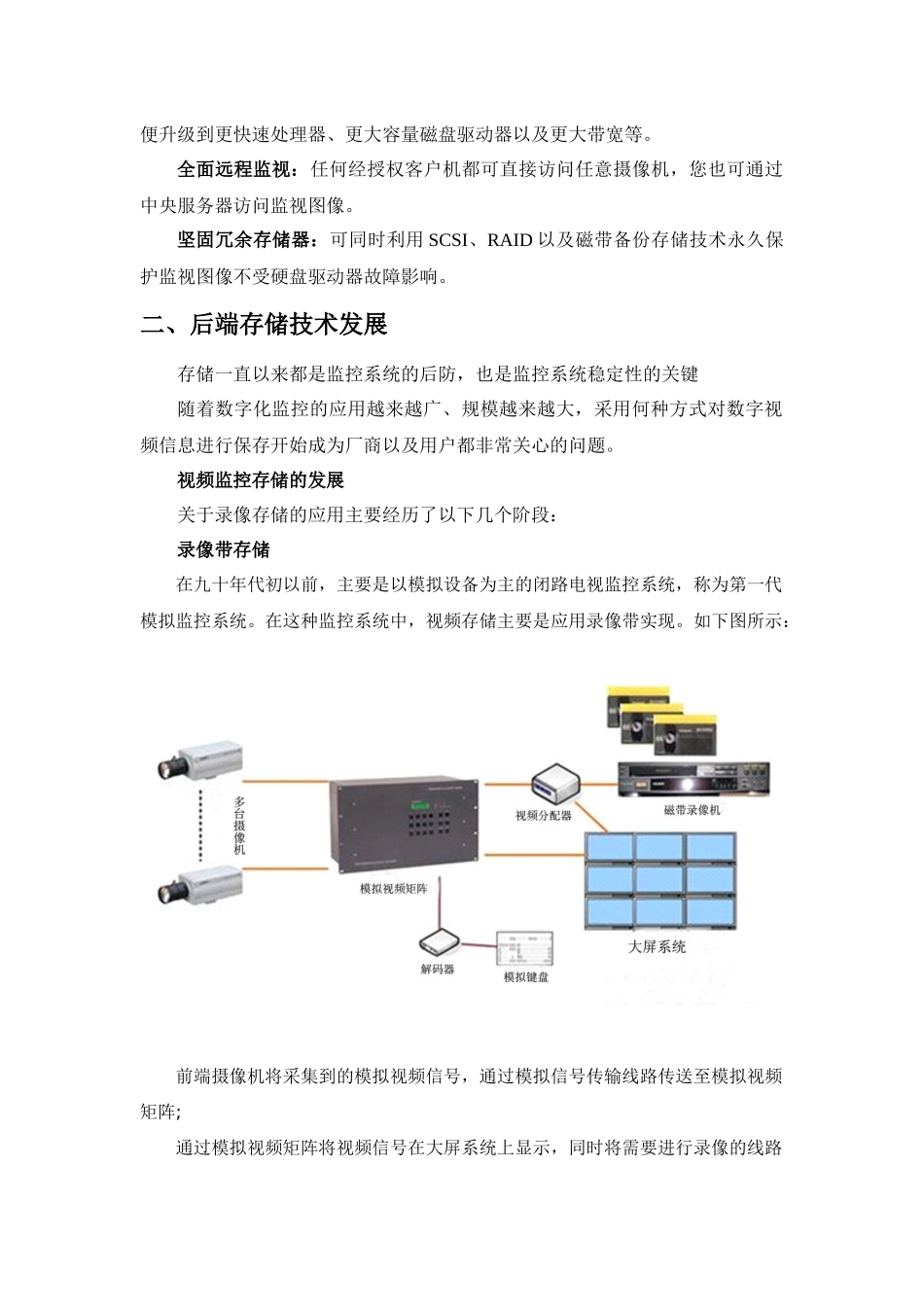 后端设备选型_第3页