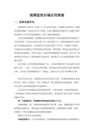 后端设备选型