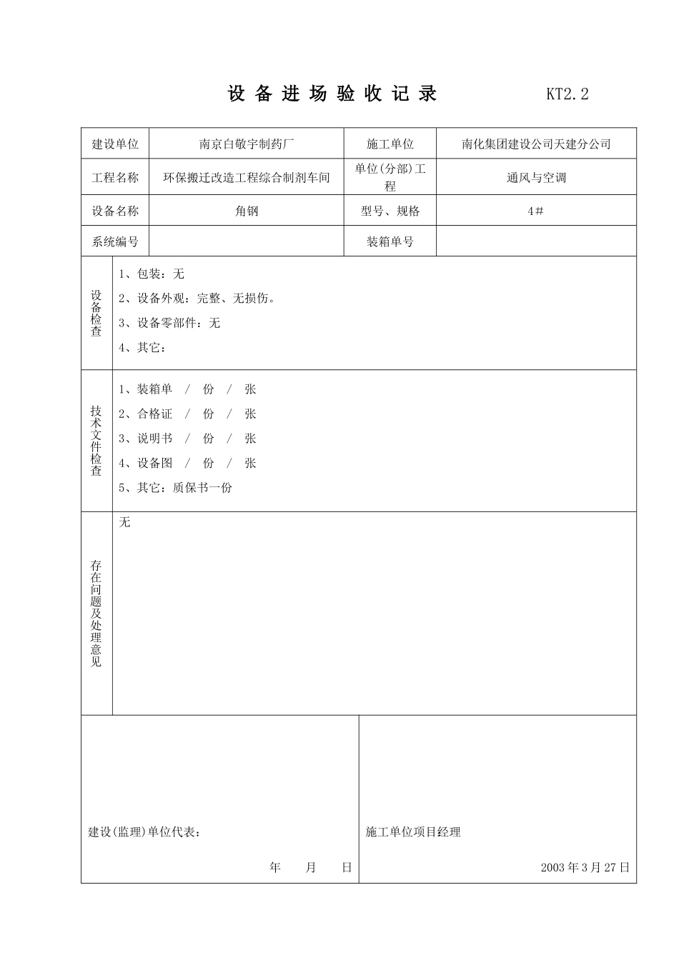 KT02设备进场验收记录_第3页