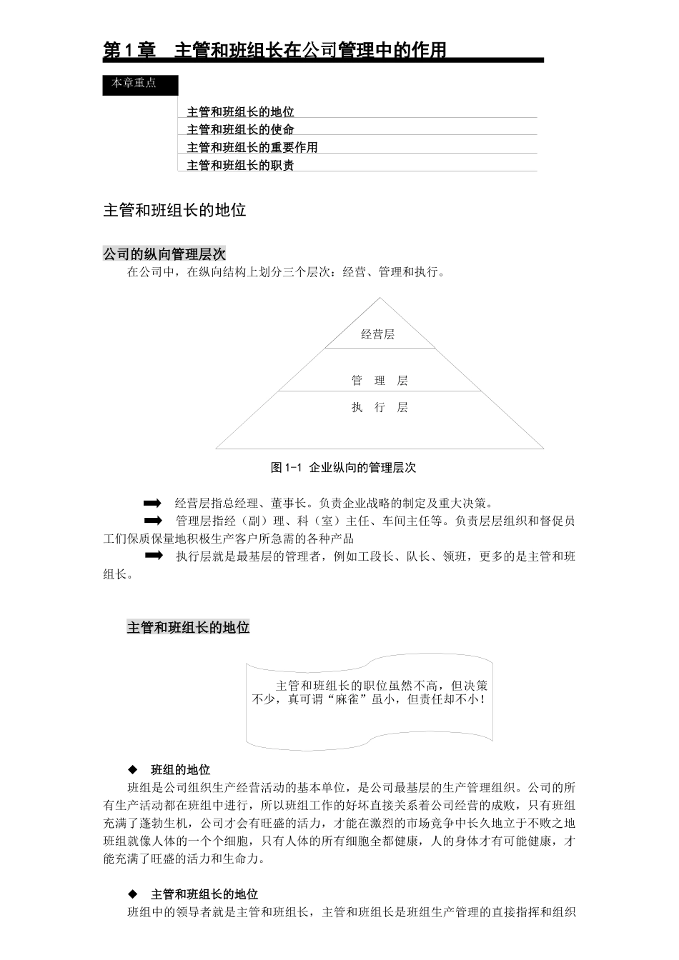 某公司各主管和班组长培训资料_第2页