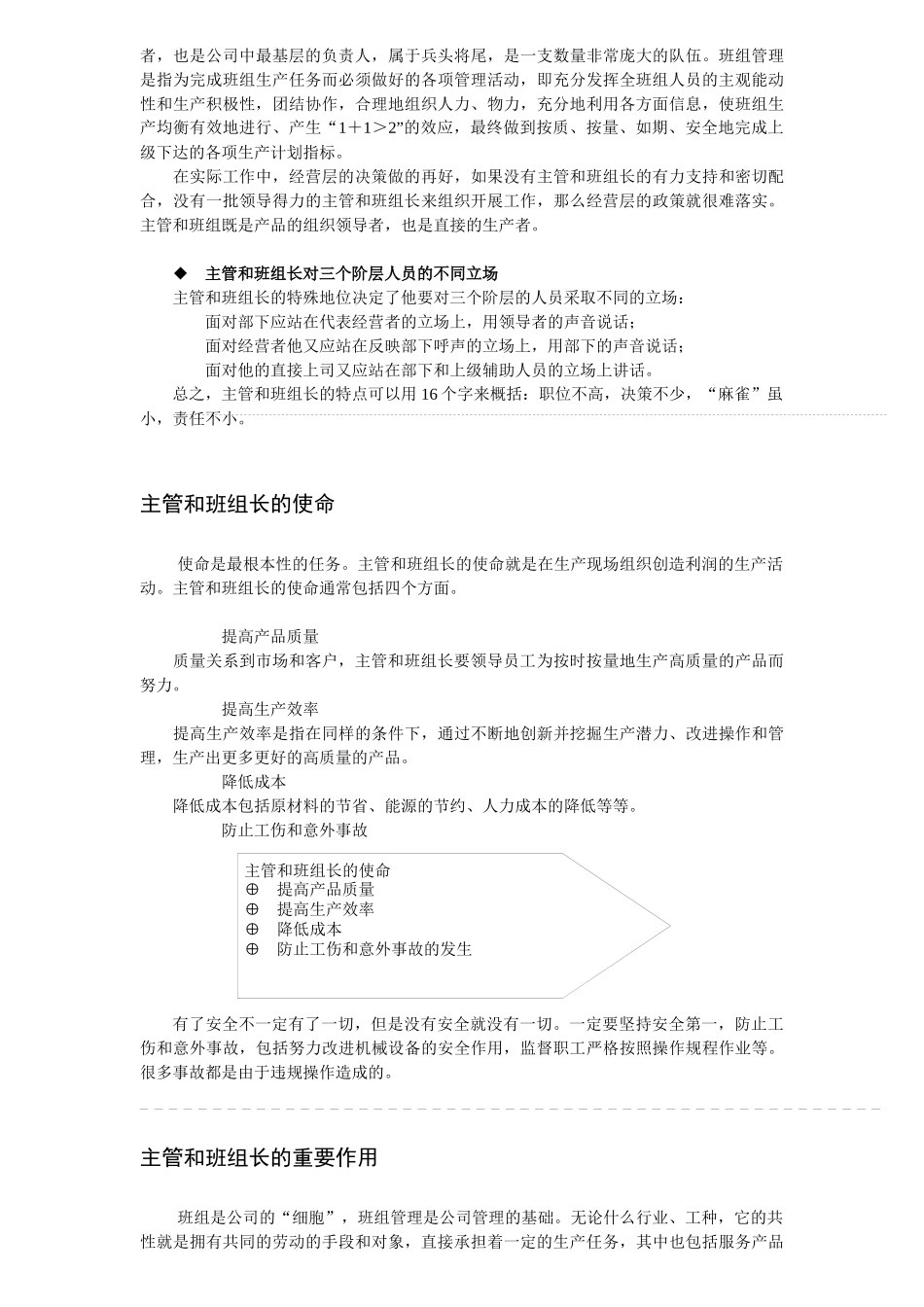 某公司各主管和班组长培训资料_第3页