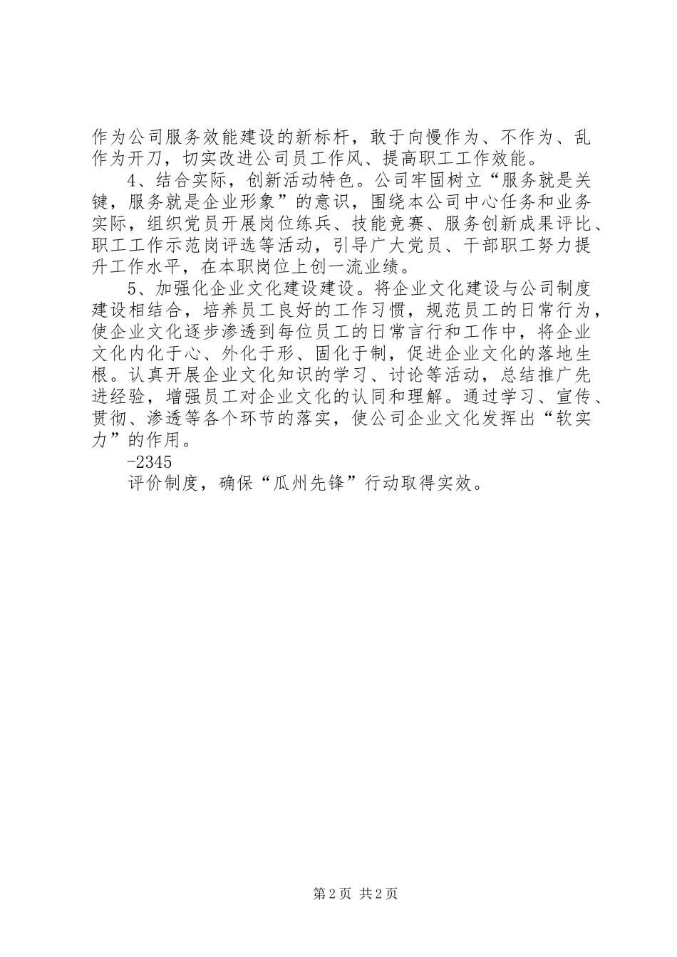 “瓜州先锋”行动方案_第2页