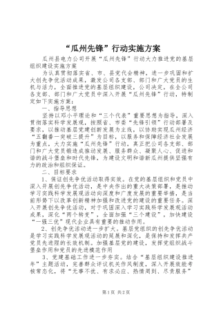 “瓜州先锋”行动方案