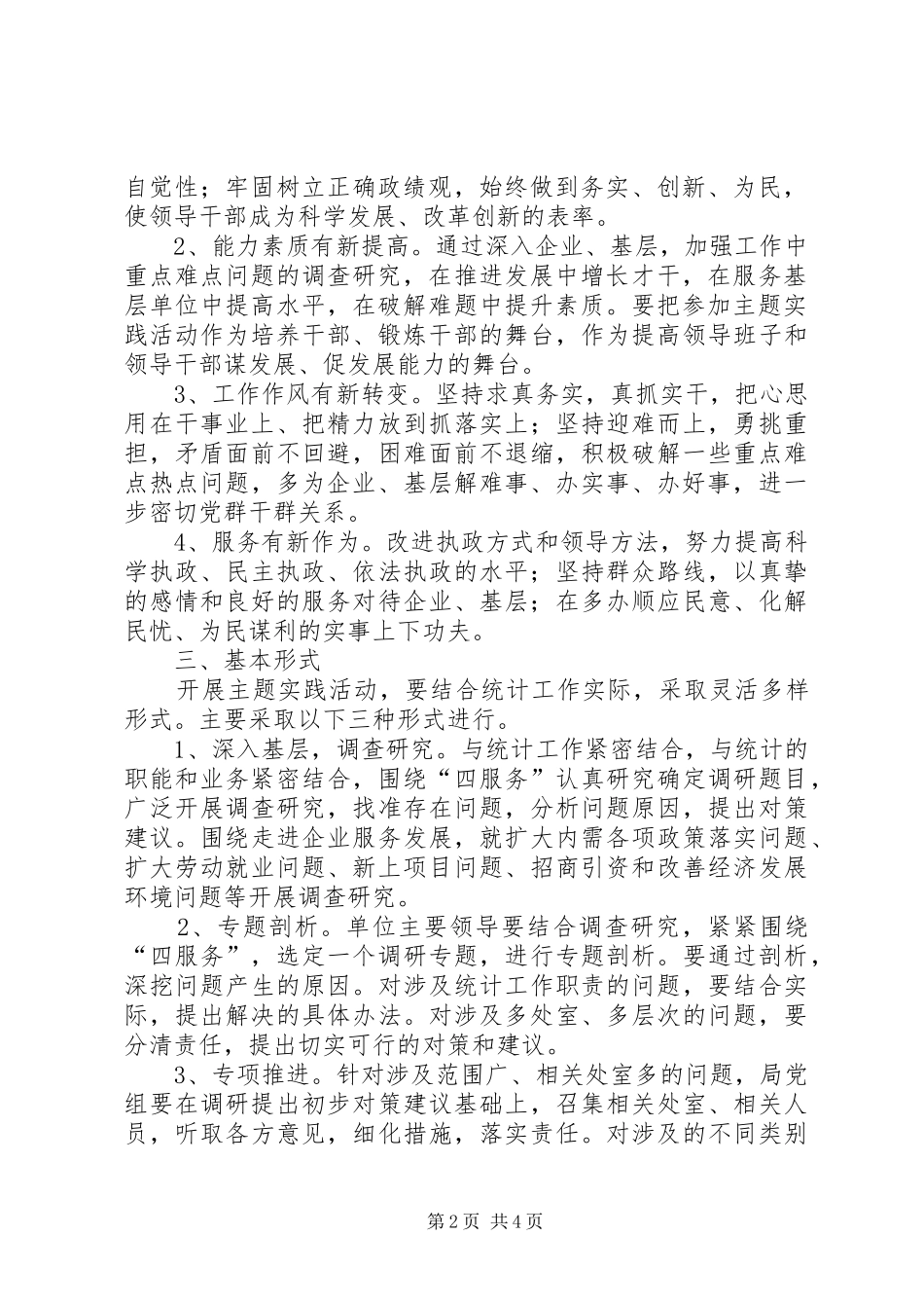 统计局四服务活动实施方案_第2页