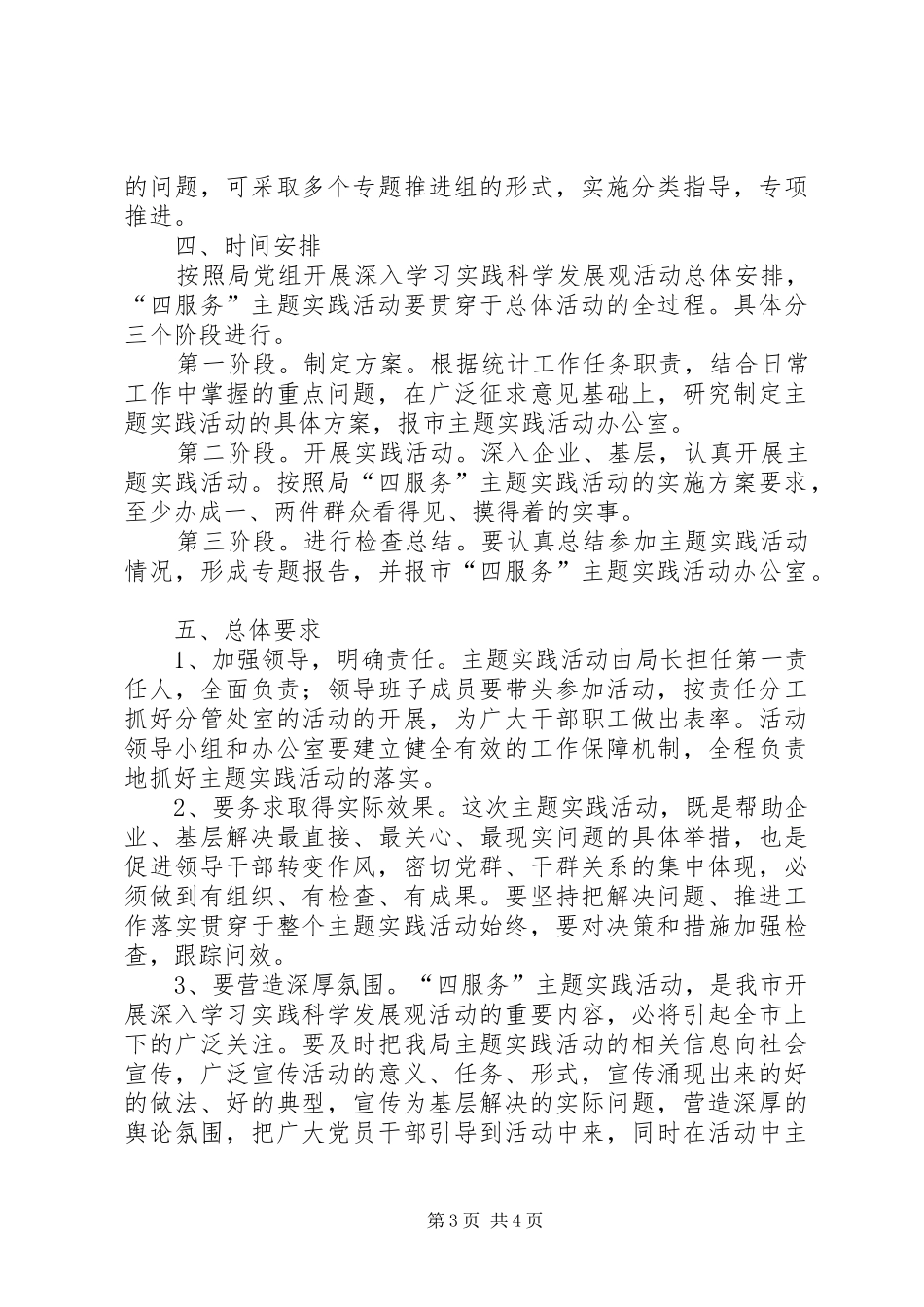 统计局四服务活动实施方案_第3页