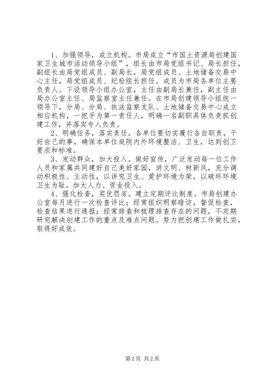 国土局三城同创指导实施方案_第2页