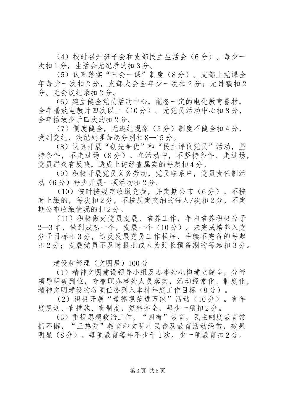 行政村年度工作目标考核方案_第3页