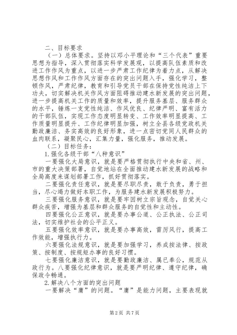 卫生监督所支部机关树形象服务新发展活动方案_第2页
