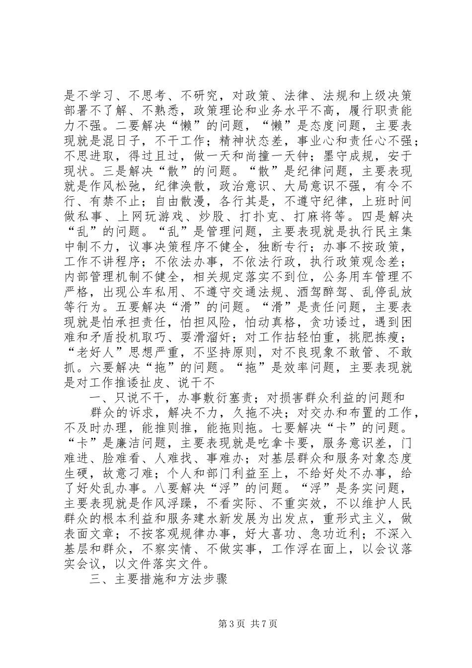 卫生监督所支部机关树形象服务新发展活动方案_第3页