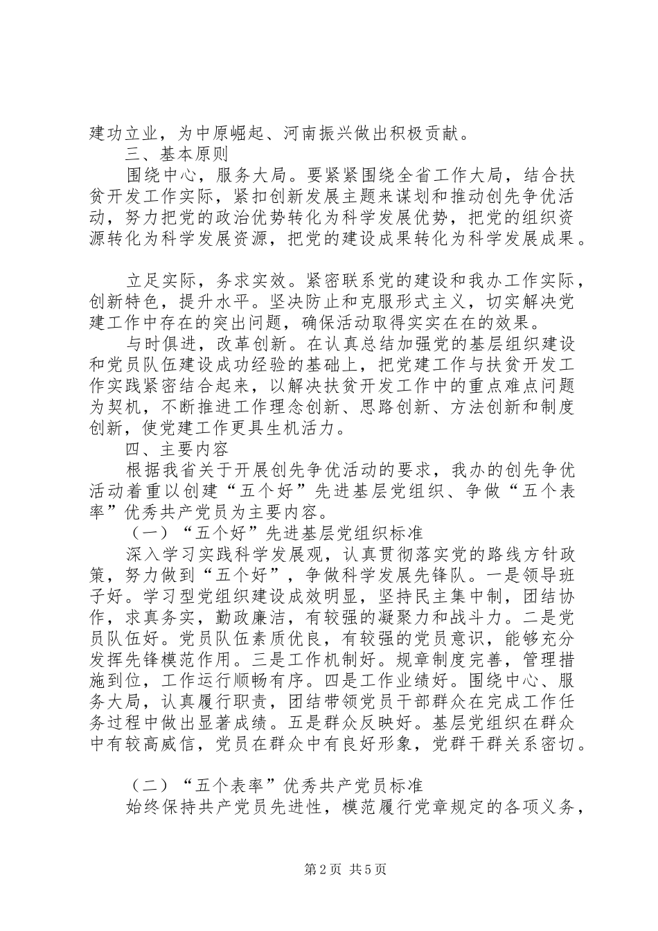 县扶贫办创先争优活动方案_第2页