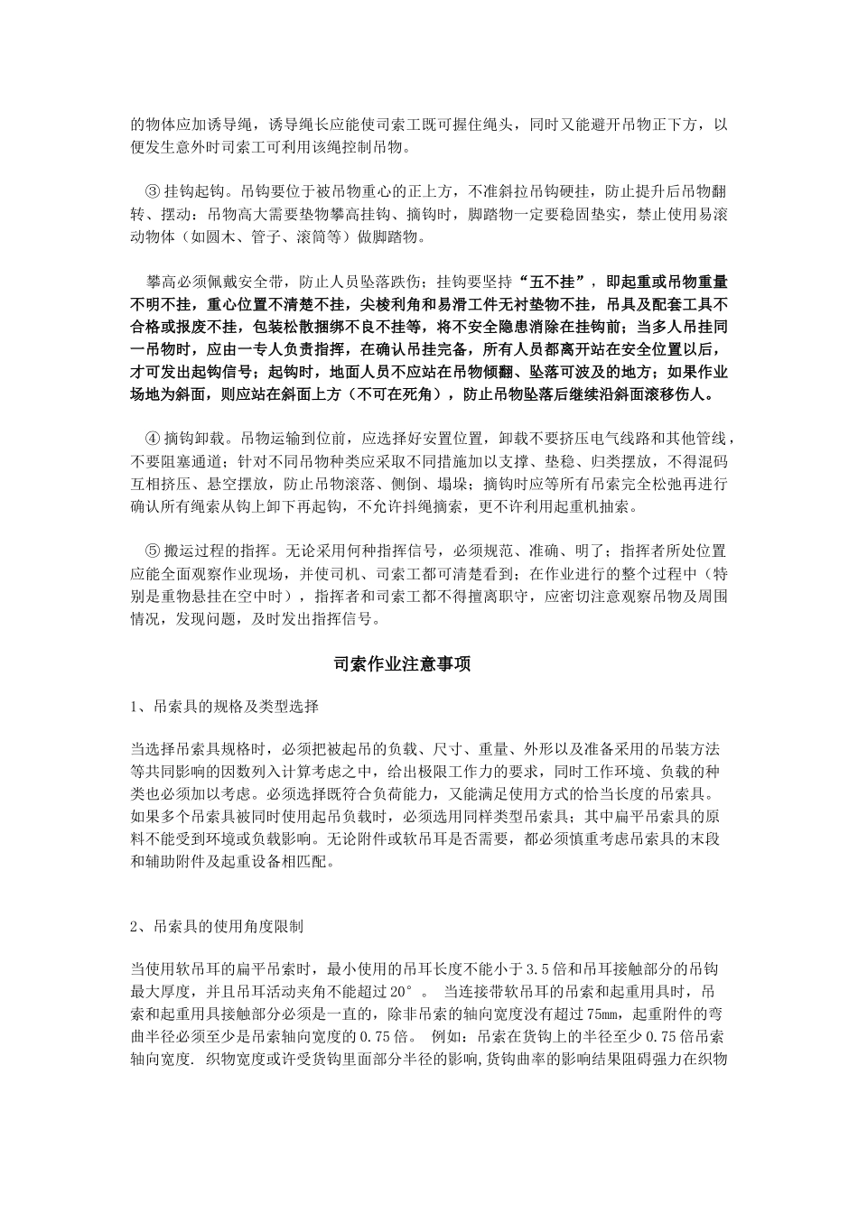 起重机吊索具安全使用注意事项_第2页