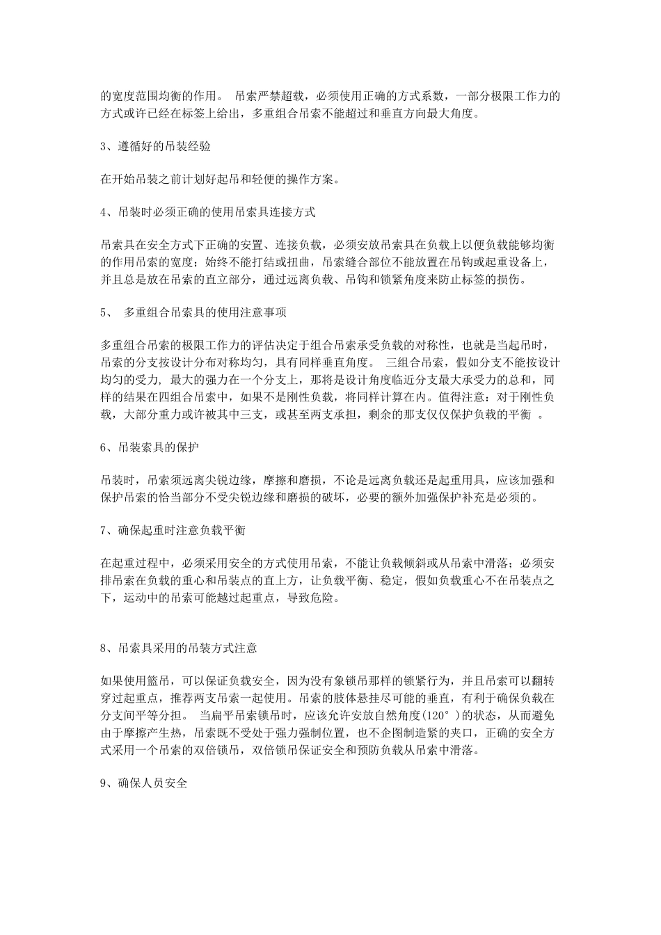 起重机吊索具安全使用注意事项_第3页