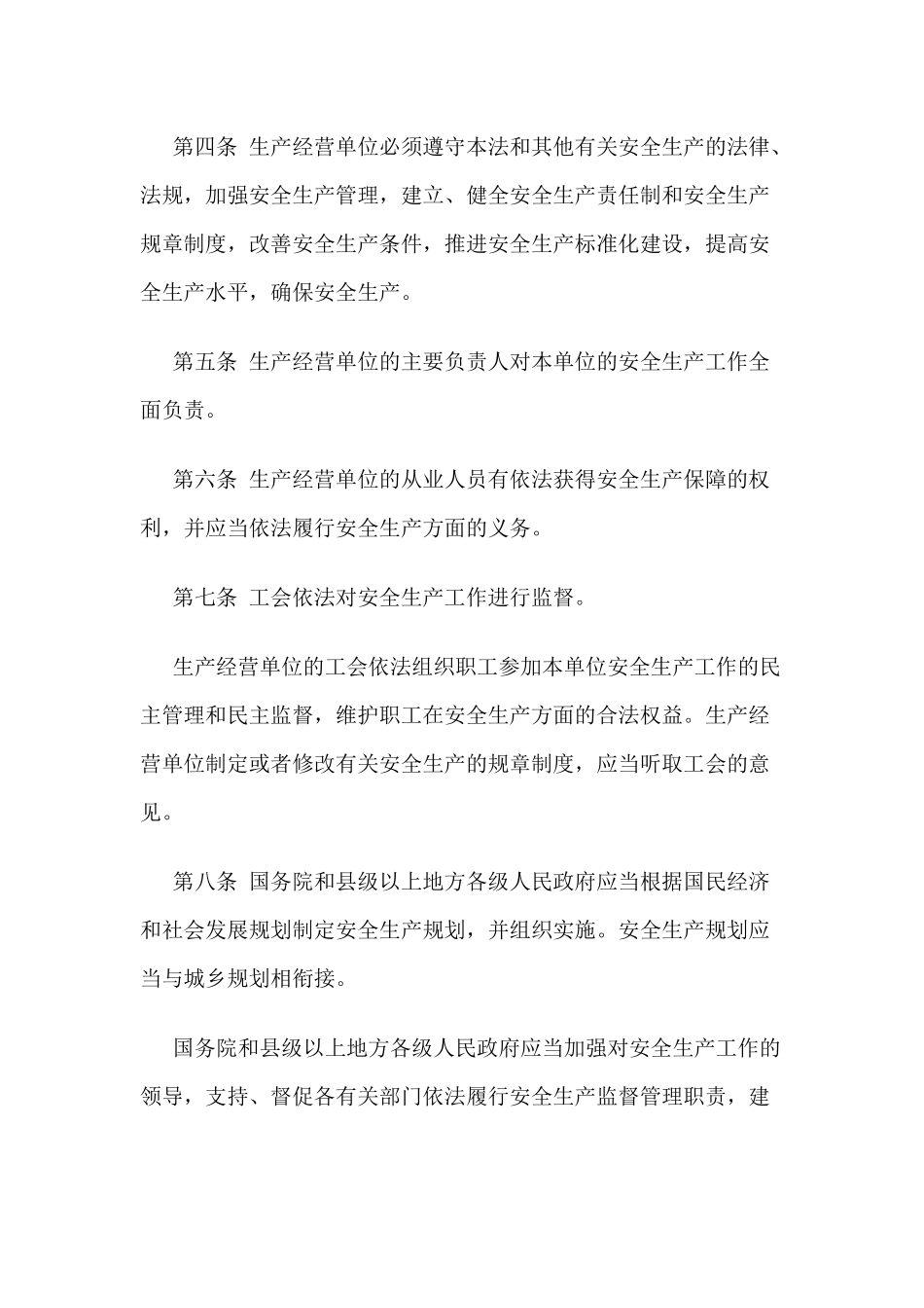 安全生产法(最新版)_第3页