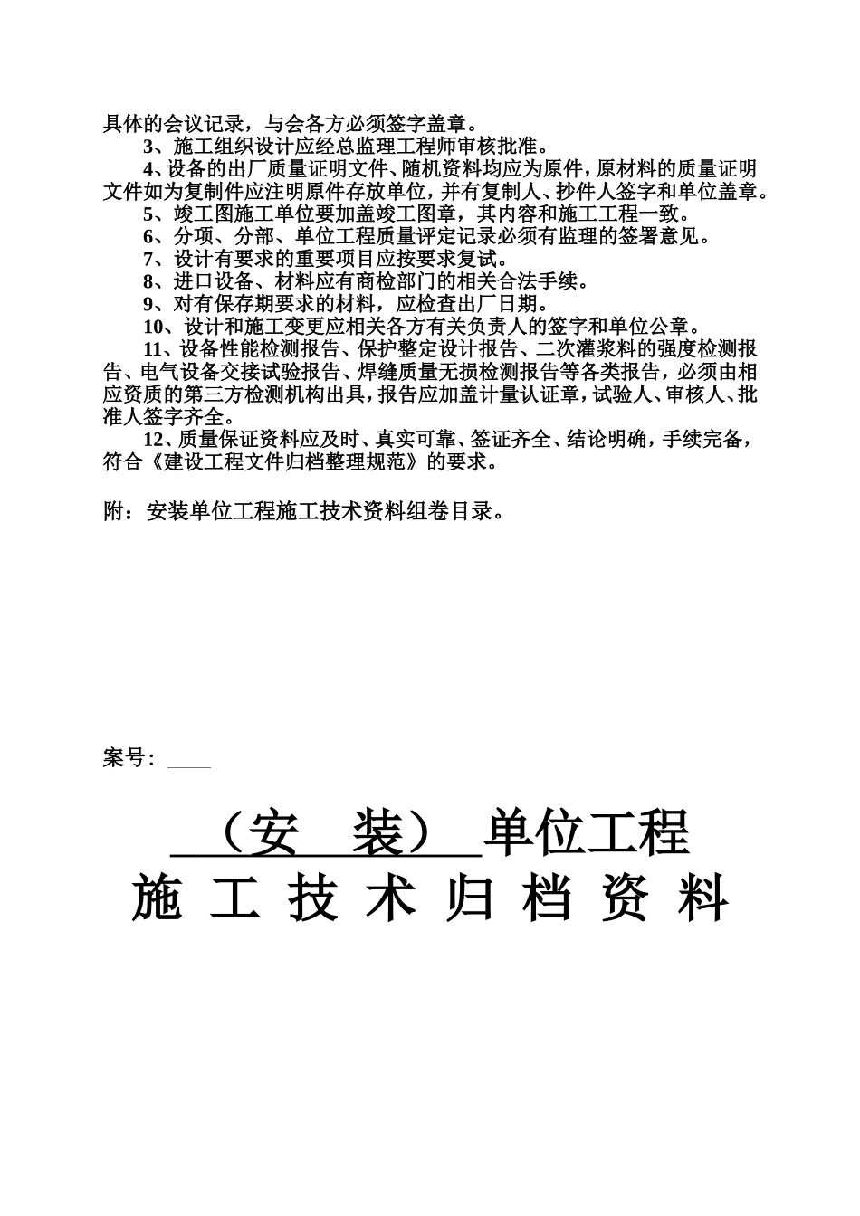 机电安装单位工程竣工范本验收规定及说明_第2页