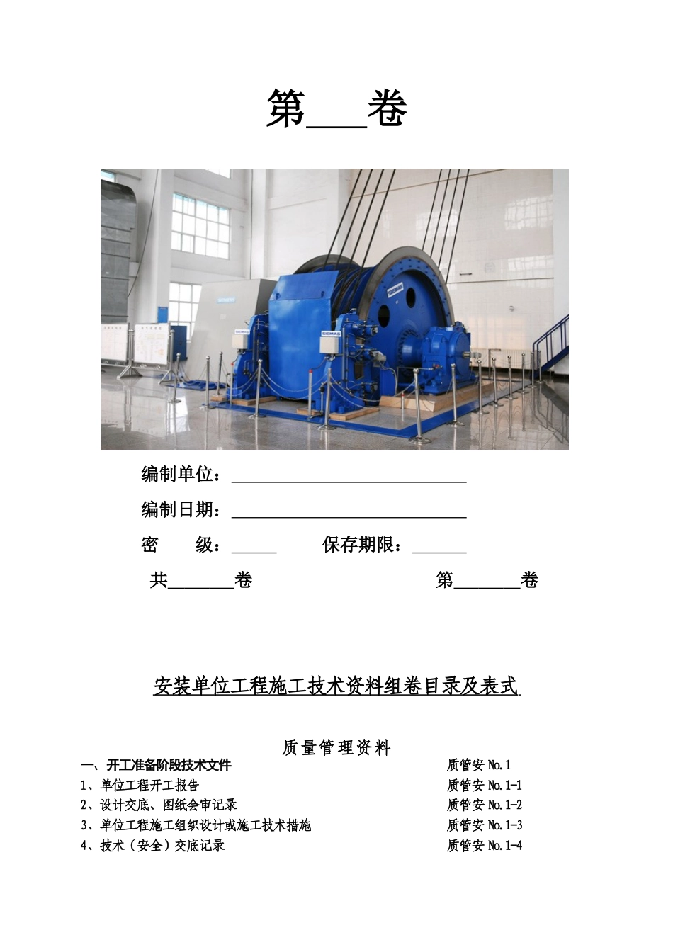 机电安装单位工程竣工范本验收规定及说明_第3页