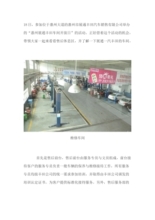 惠州展通丰田车间