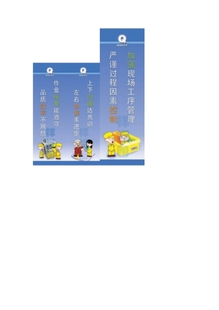 生产管理各类标语集锦