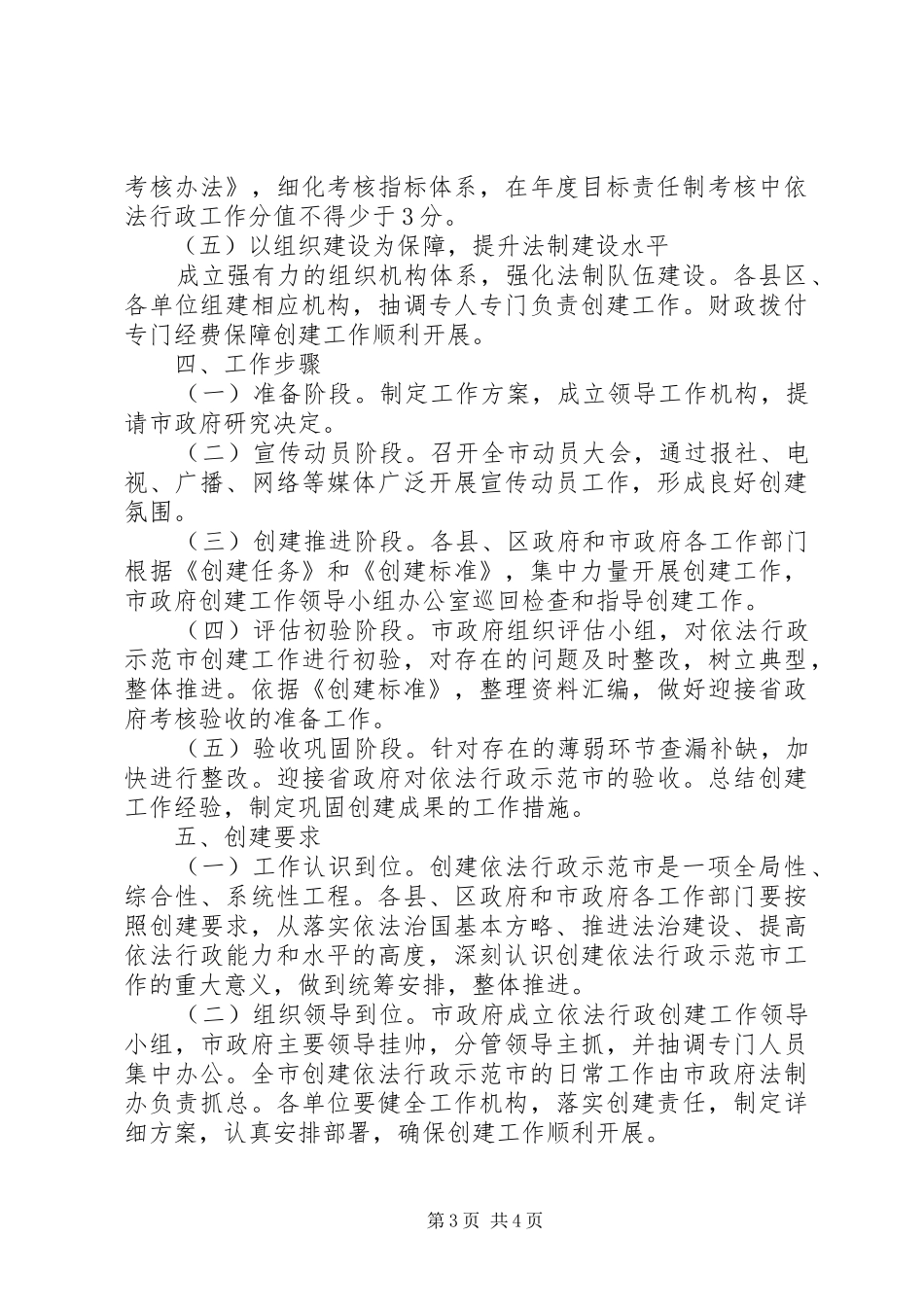 市创建依法行政区实施方案_第3页