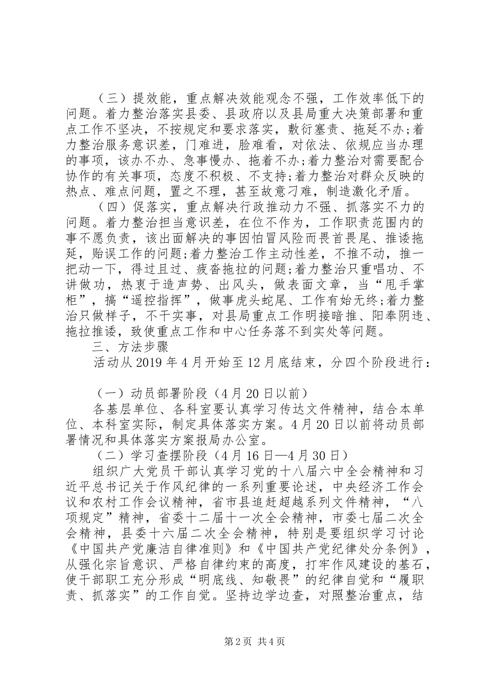 人社局行政效能提升年活动方案_第2页