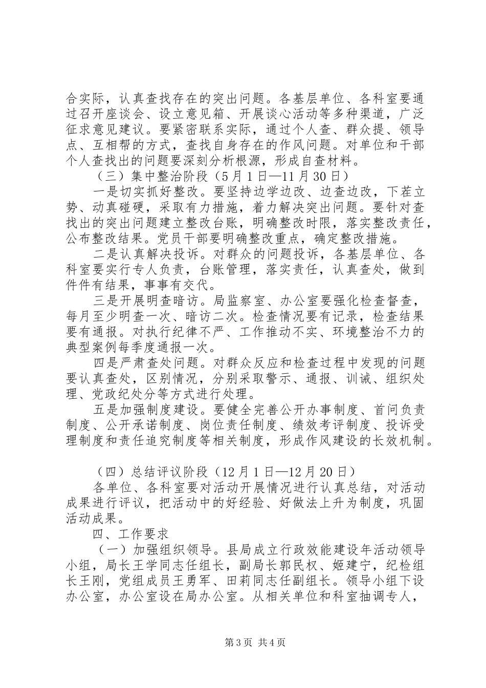 人社局行政效能提升年活动方案_第3页