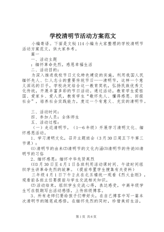 学校清明节活动实施方案范文