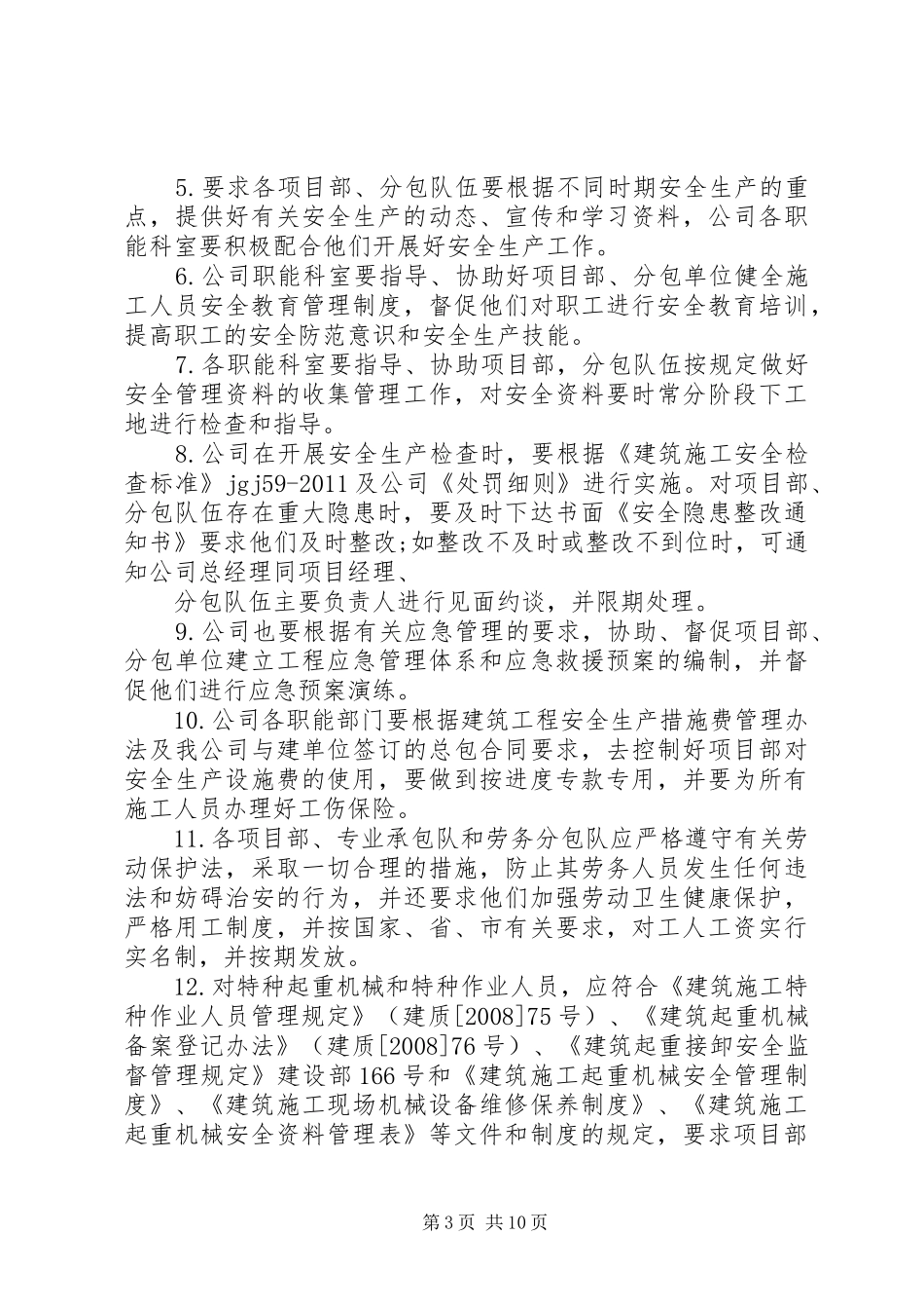 建筑安全大检查方案_第3页