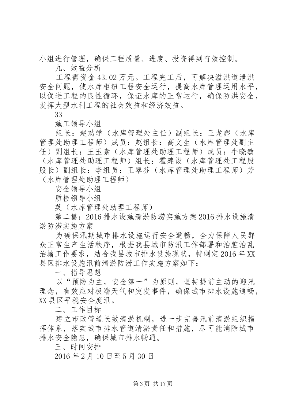 泄洪渠清淤方案_第3页