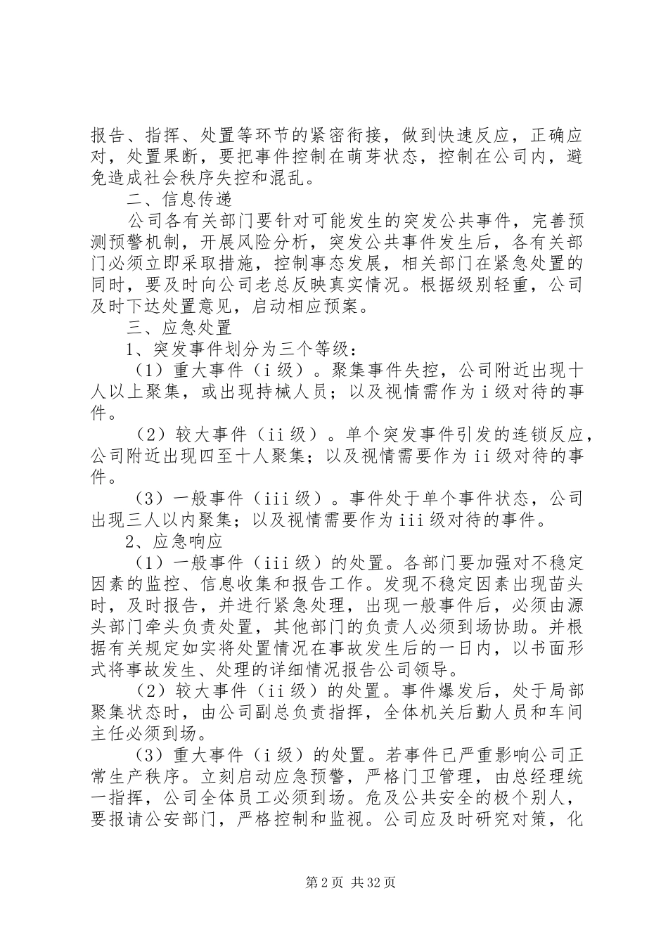 公司突发事件应急预案_第2页
