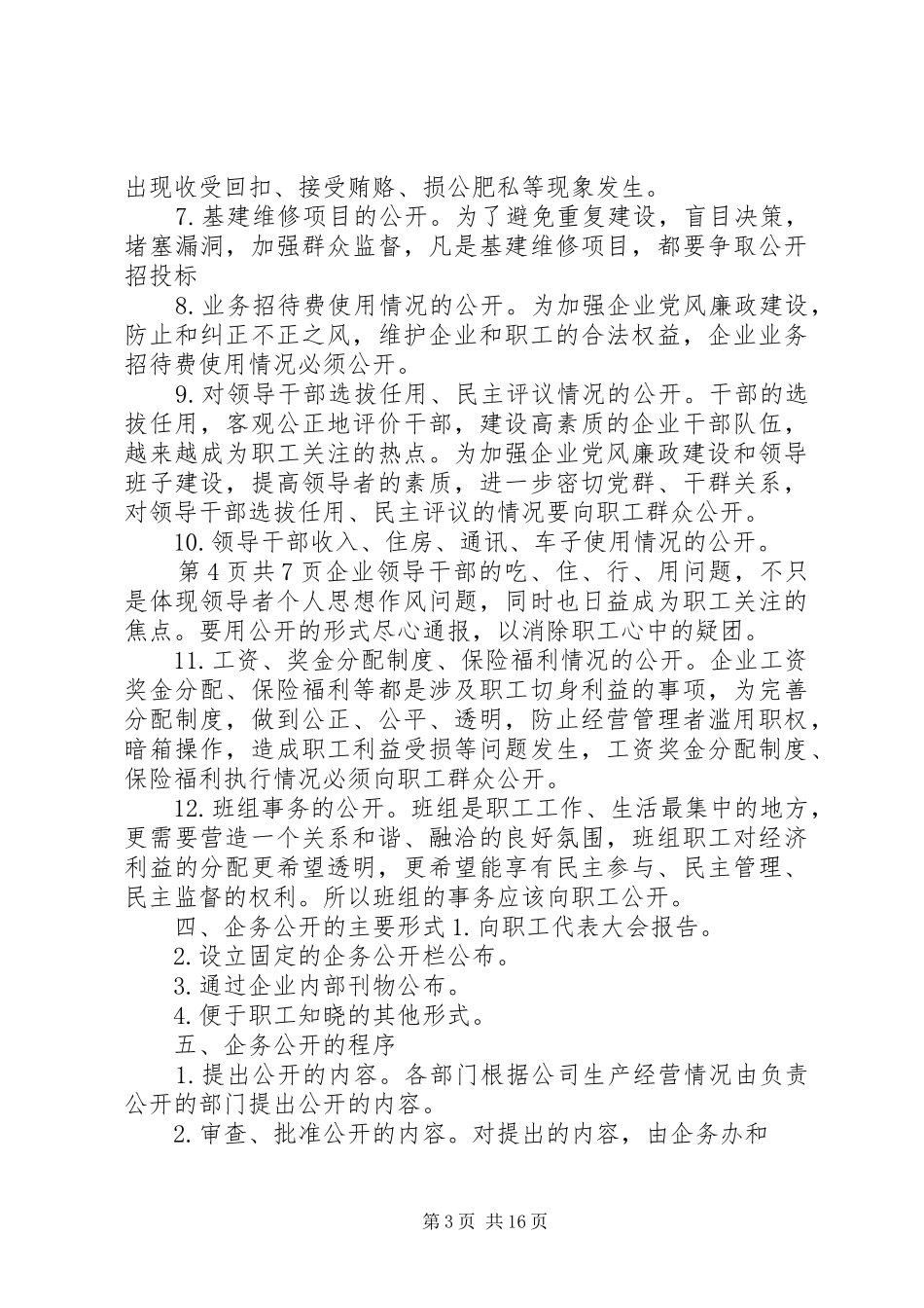 企务公开工作的实施方案_第3页