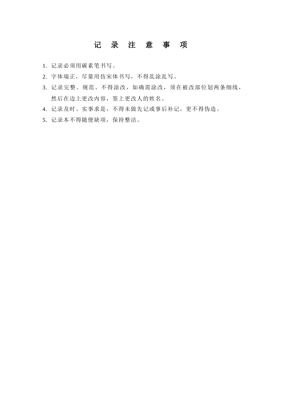 五型班组建设之安全型_第2页