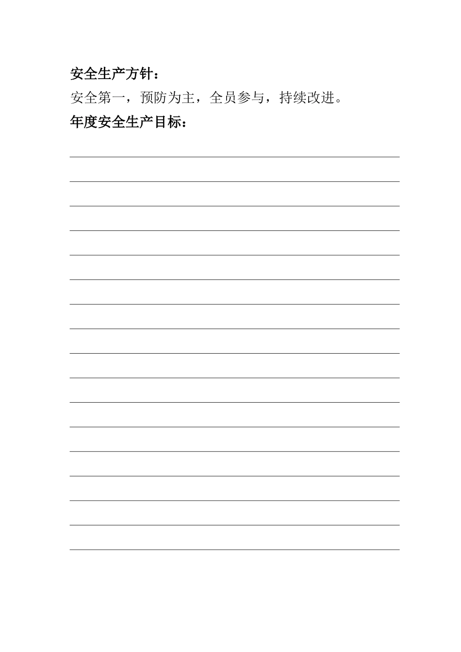 五型班组建设之安全型_第3页