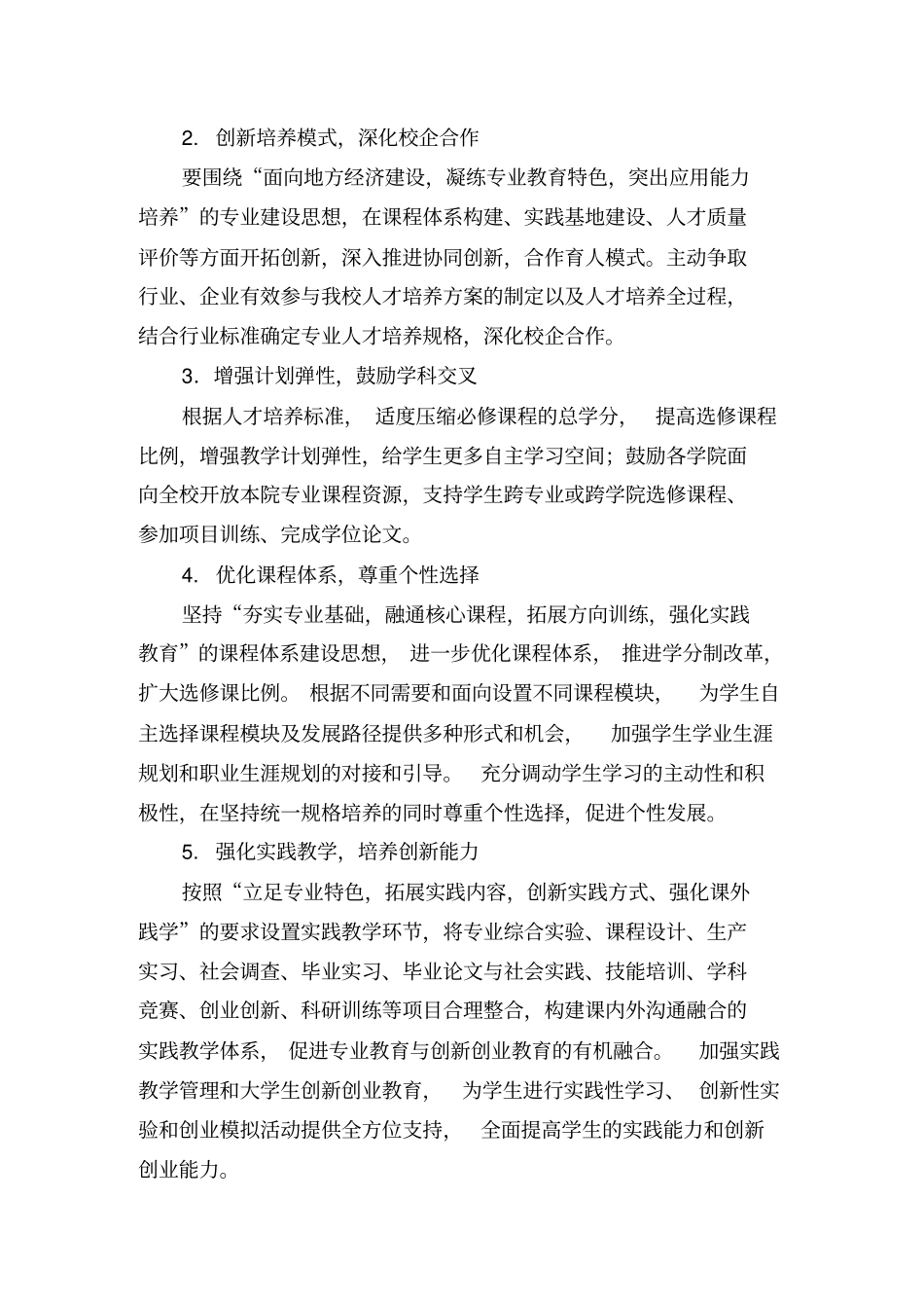 2017人才培养方案修订原则及指导意见--修订版_第2页