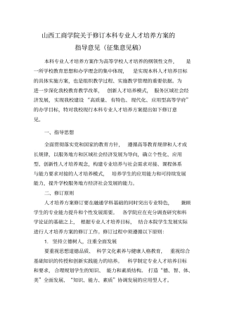 2017人才培养方案修订原则及指导意见--修订版