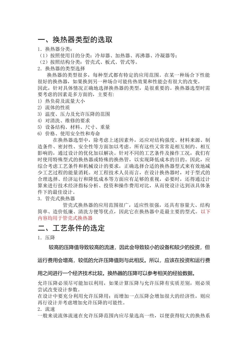 设备选型—换热器_第1页