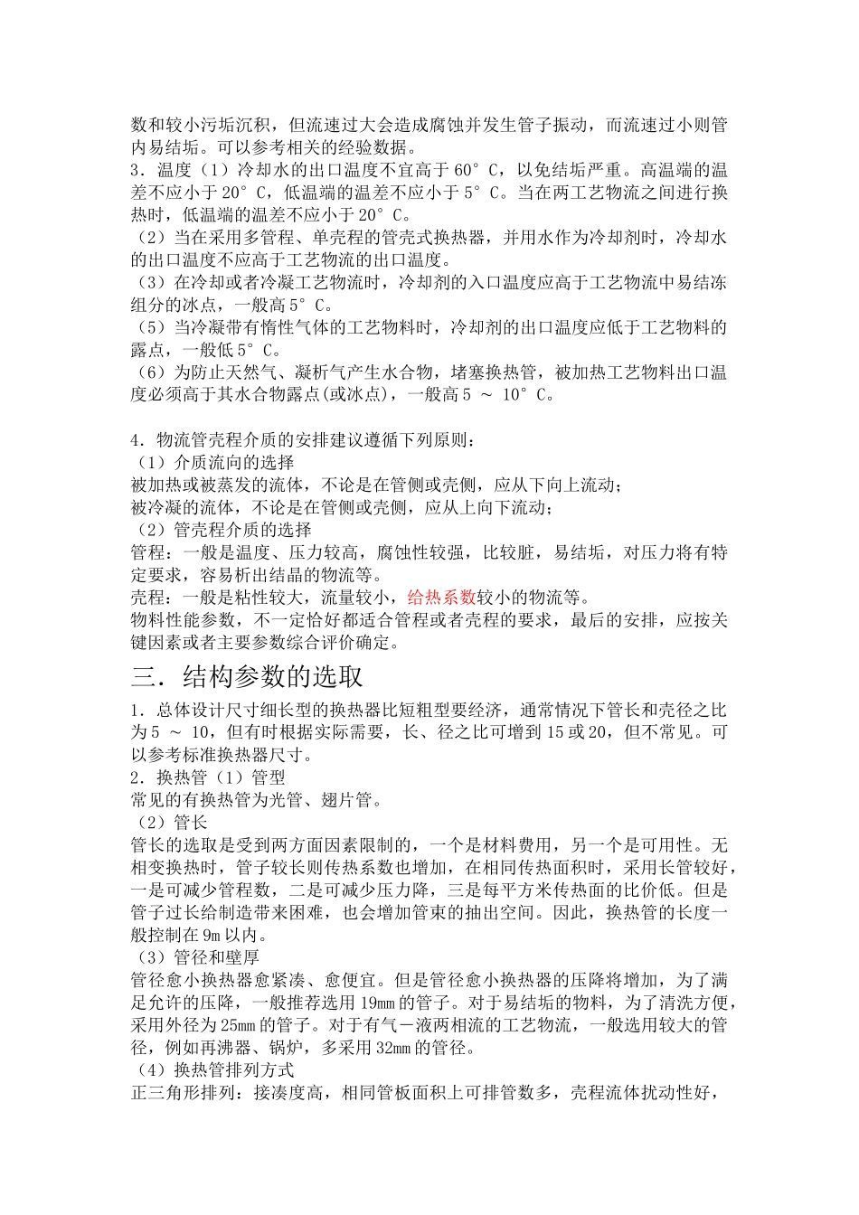 设备选型—换热器_第2页