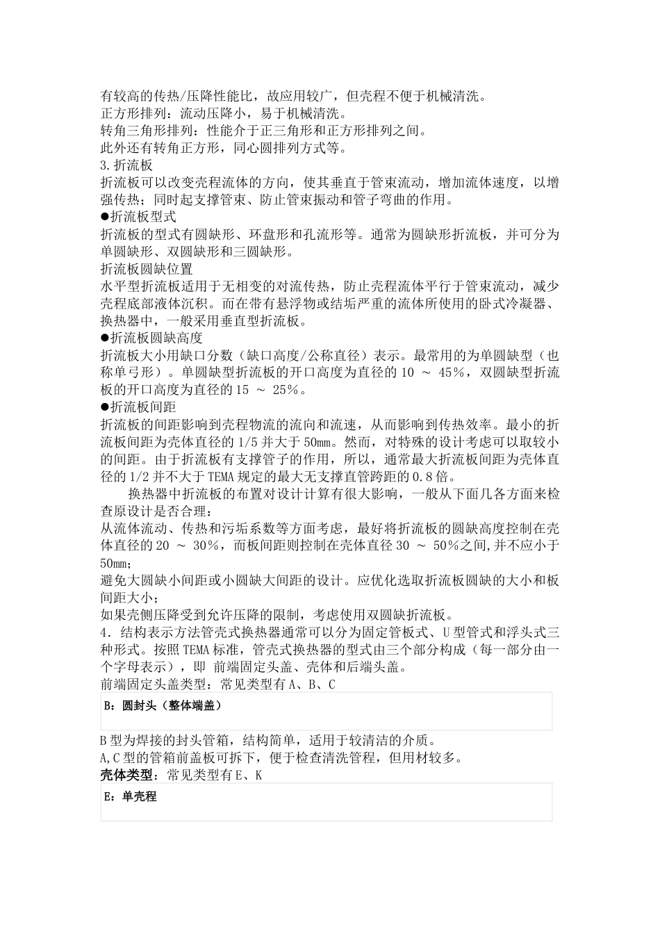 设备选型—换热器_第3页