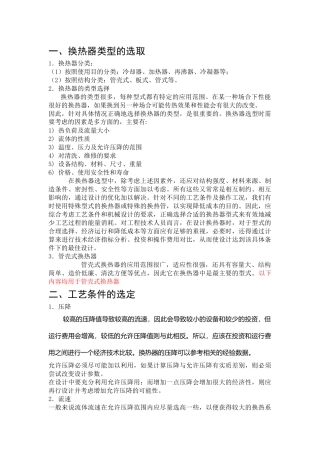 设备选型—换热器