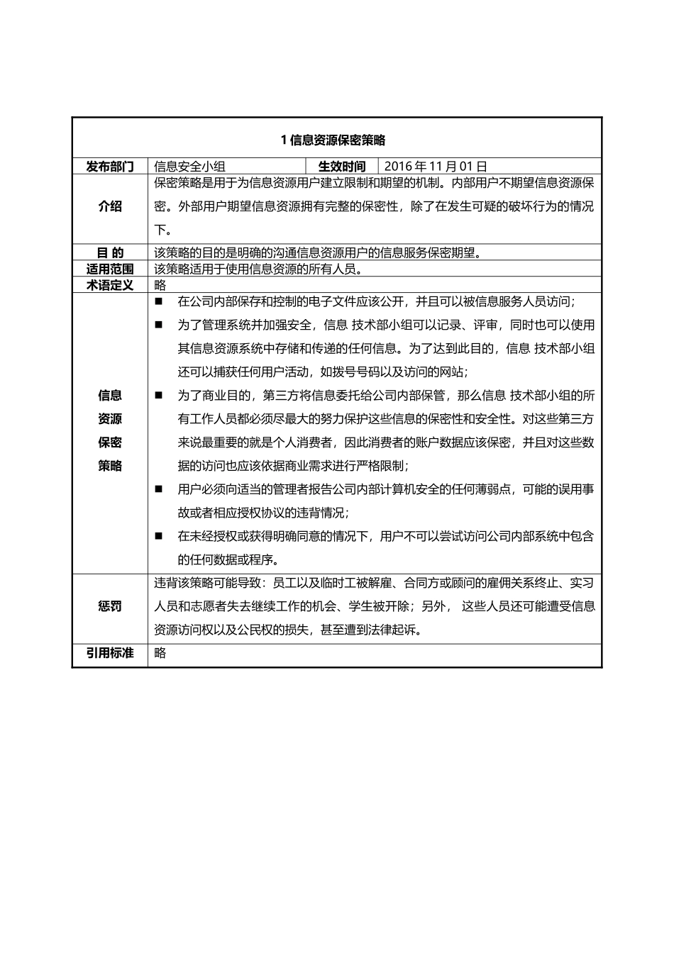 信息安全策略(36页)_第3页