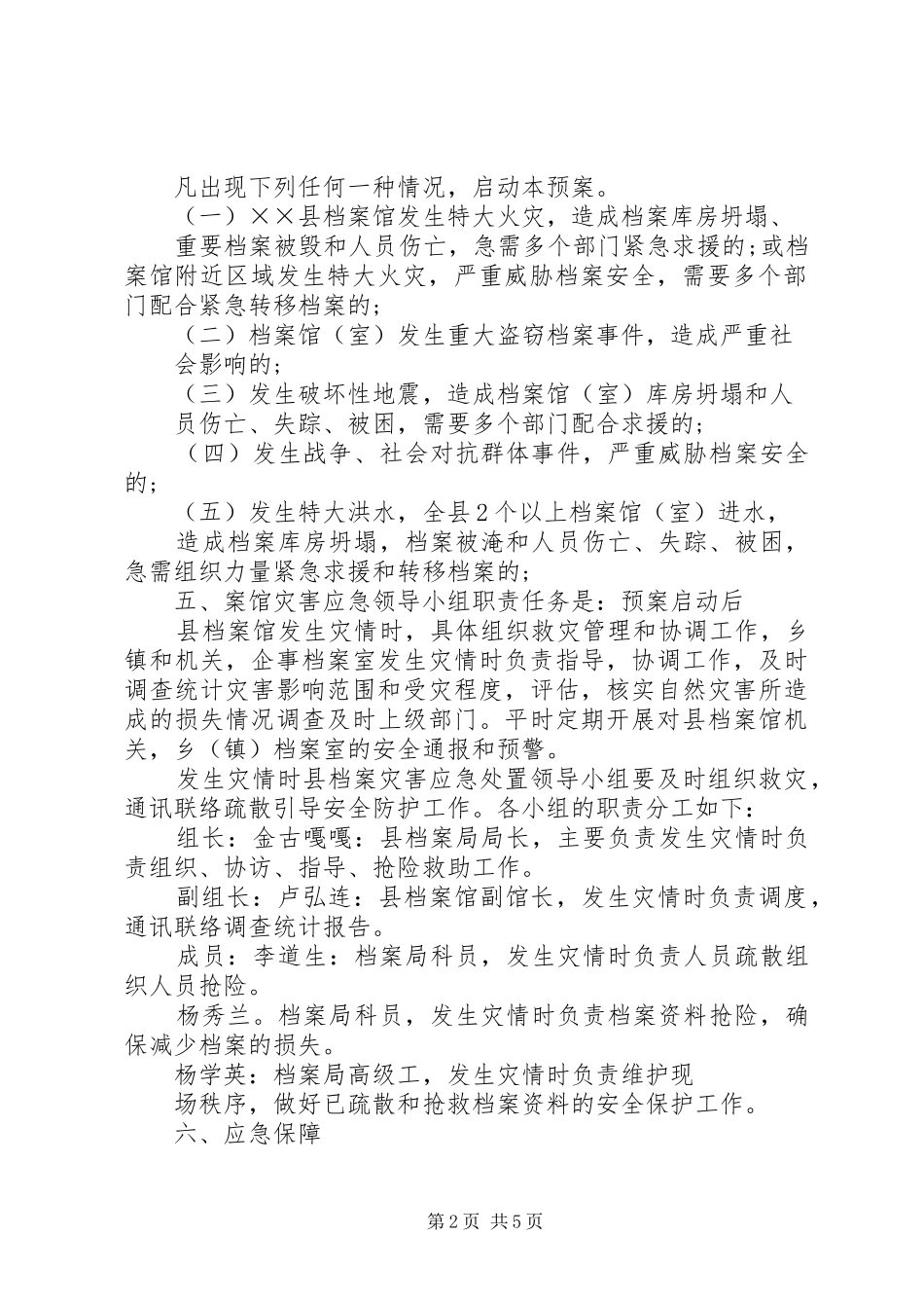 档案局自然灾害应急处理预案_第2页