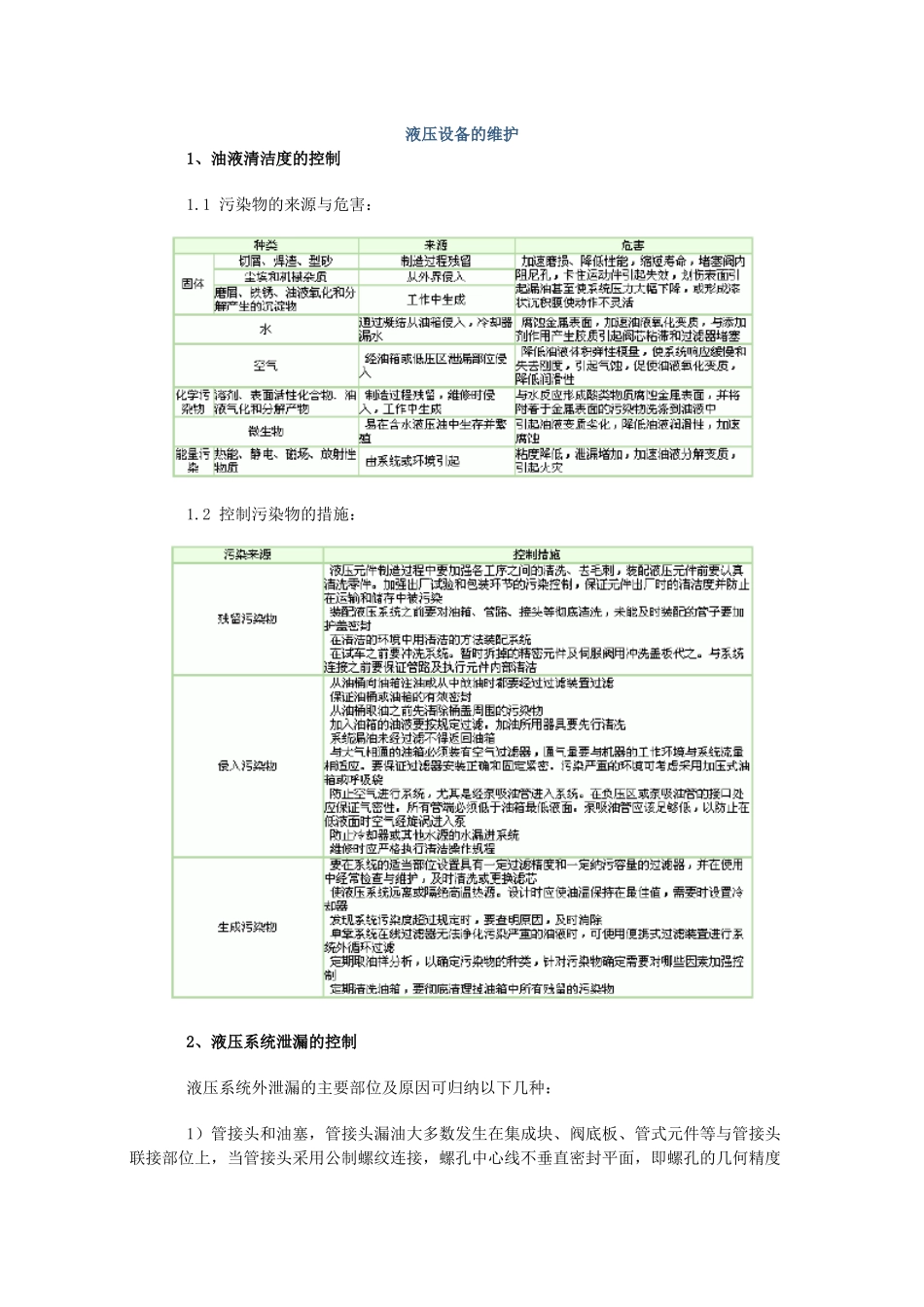 液压设备的维护_第1页
