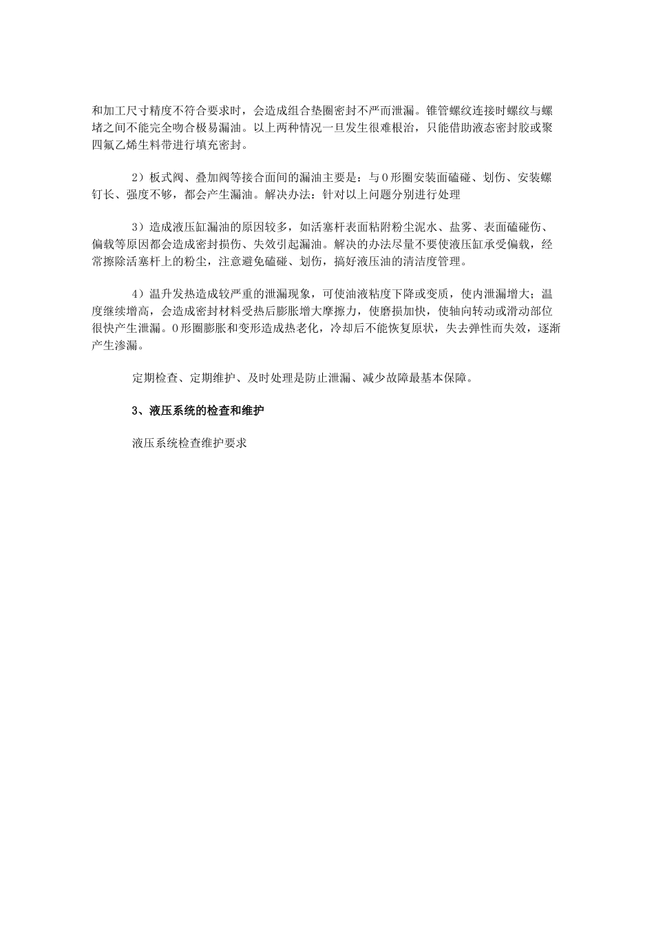 液压设备的维护_第2页