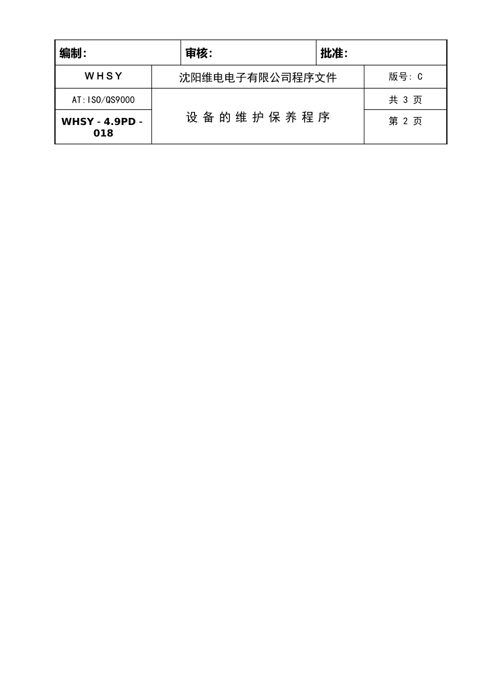 设备WHPD_第2页