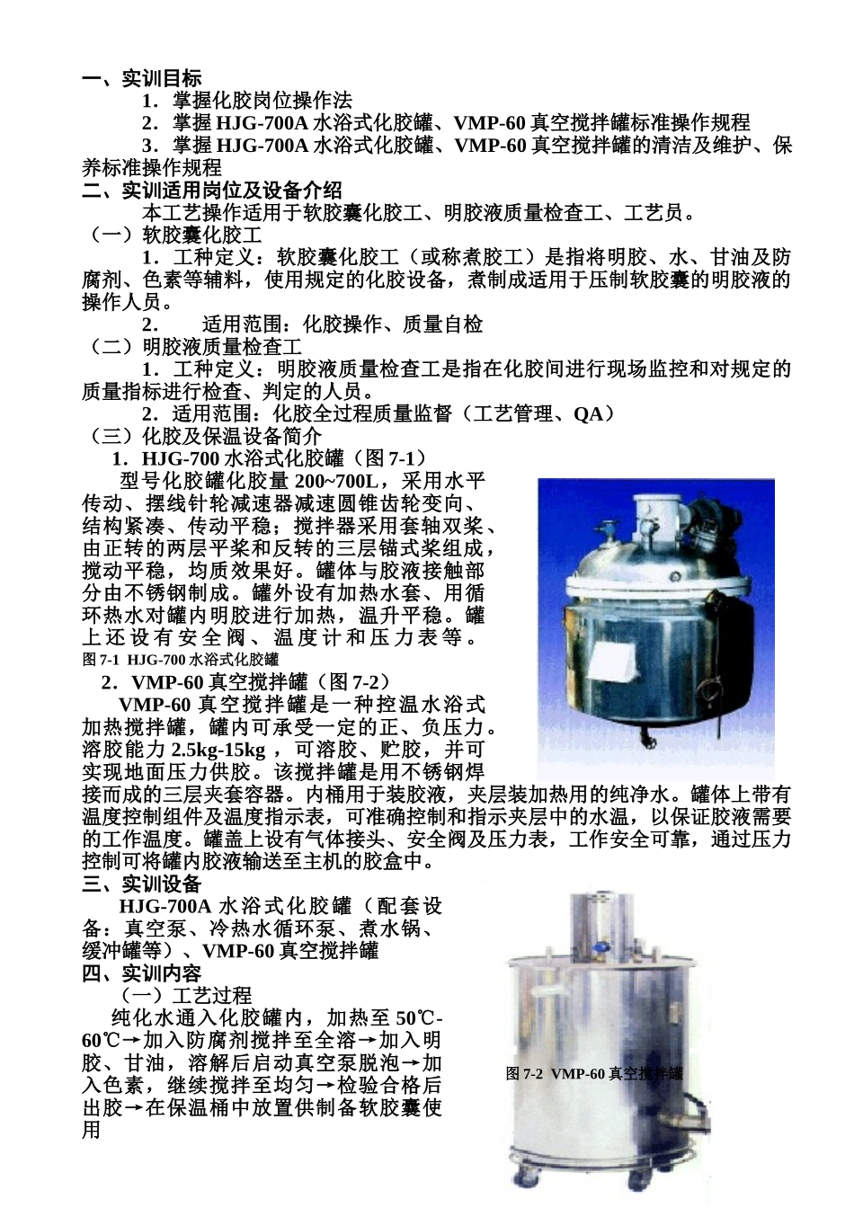 软胶囊的各工序工艺操作规程(46页)_第2页