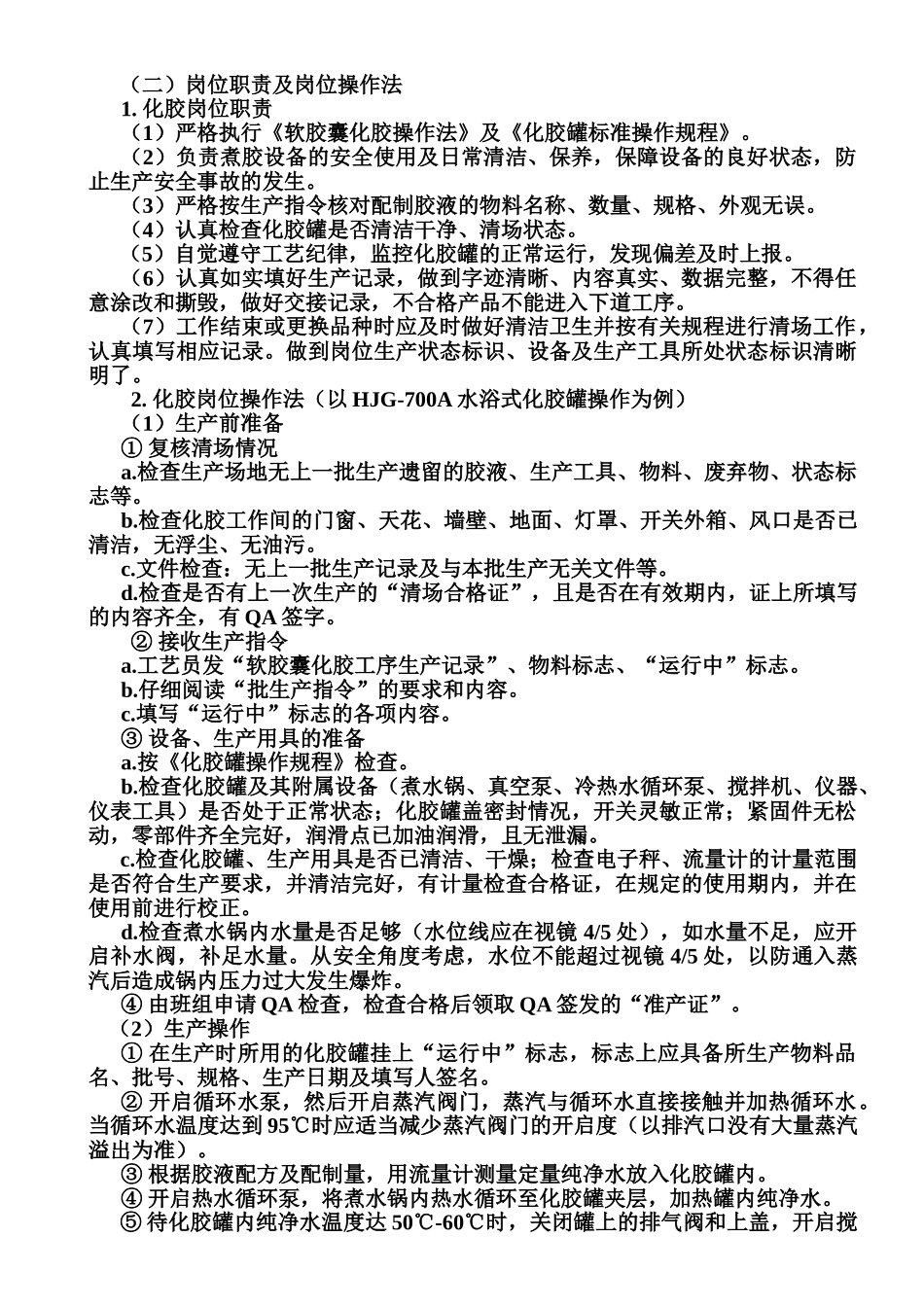 软胶囊的各工序工艺操作规程(46页)_第3页