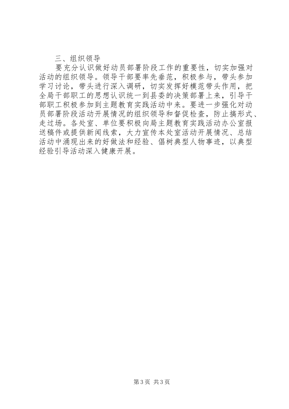 人社局为民服务方案_第3页