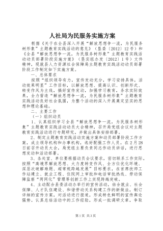 人社局为民服务方案