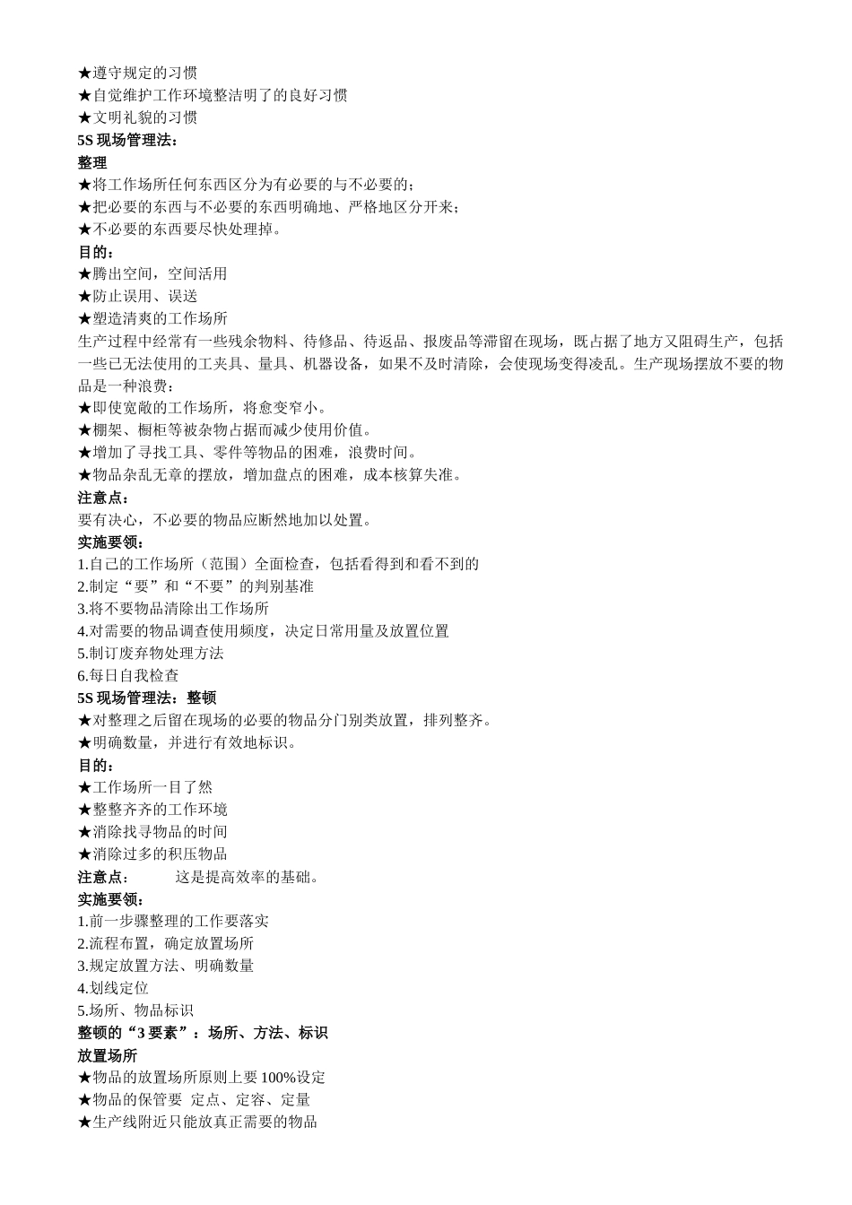 推行5S的作用_第2页